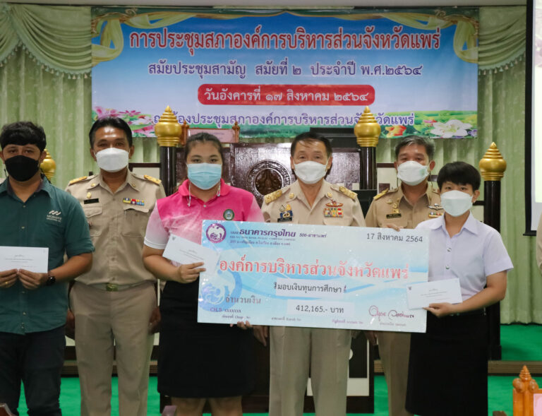 โครงการค่าใช้จ่ายสำหรับทุนการศึกษาสำหรับนักศึกษาผู้ยากจนหรือผู้ด้อยโอกาสในจังหวัดแพร่