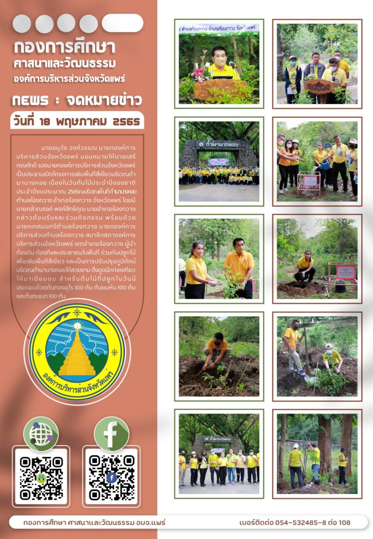 โครงการเพิ่มพื้นที่สีเขียวบริเวณถ้ำผานางคอย เนื่องในวันต้นไม้ประจำปีของชาติ ประจำปีงบประมาณ 2565