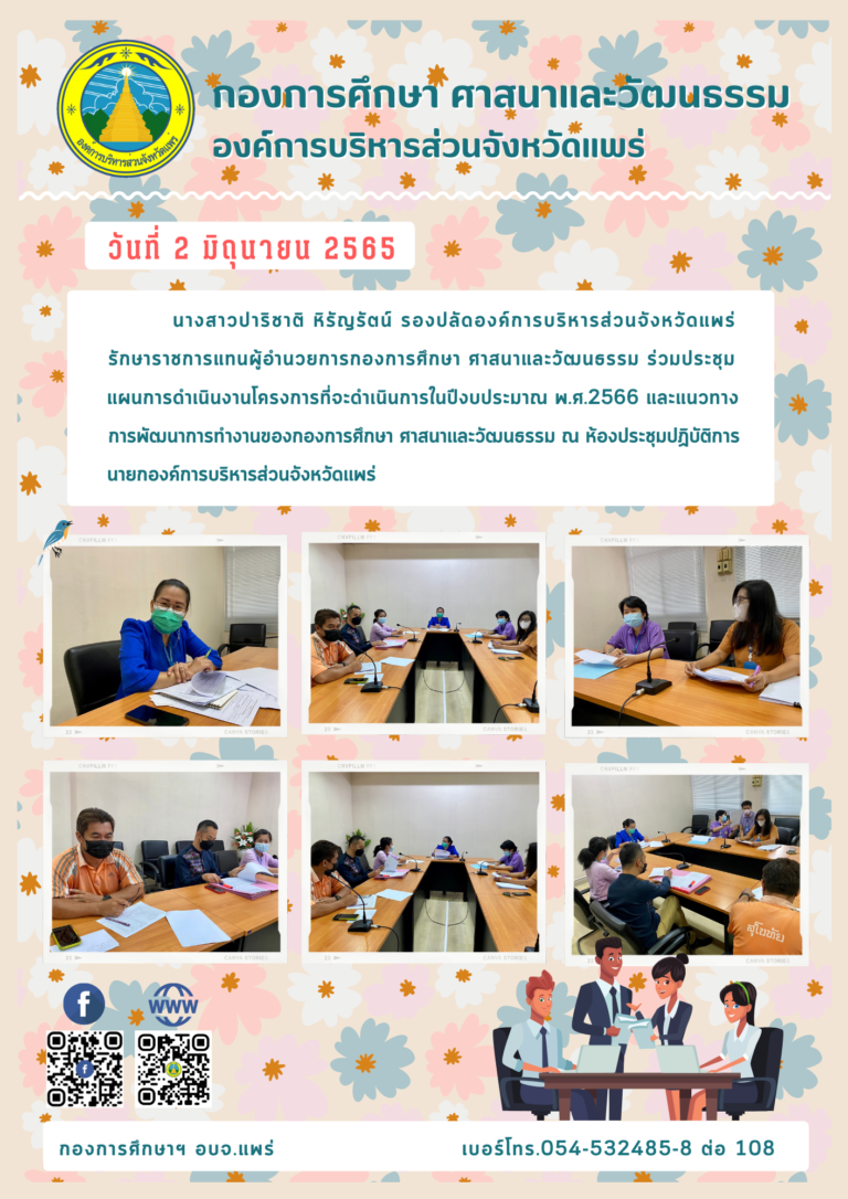 ประชุมกองการศึกษา ศาสนาและวัฒนธรรม