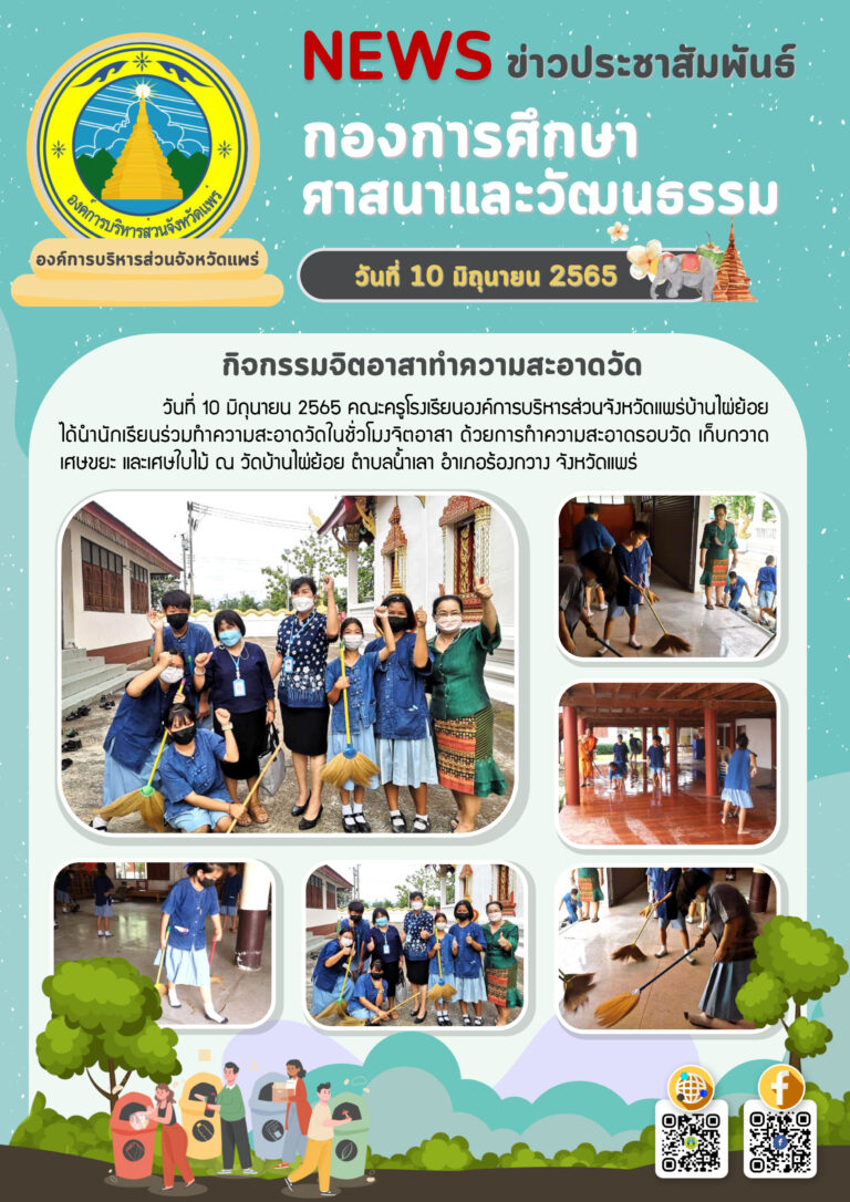 กิจกรรมจิตอาสาทำความสะอาดวัด