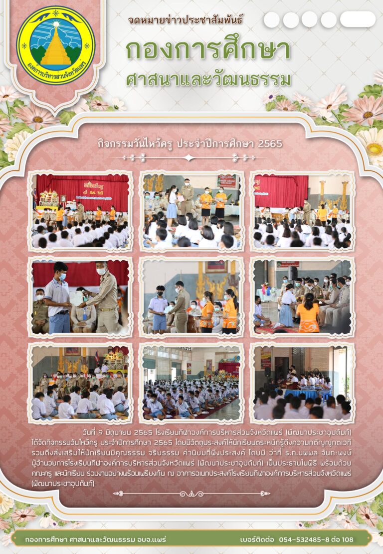 กิจกรรมไหว้ครู ประจำปีการศึกษา 2565