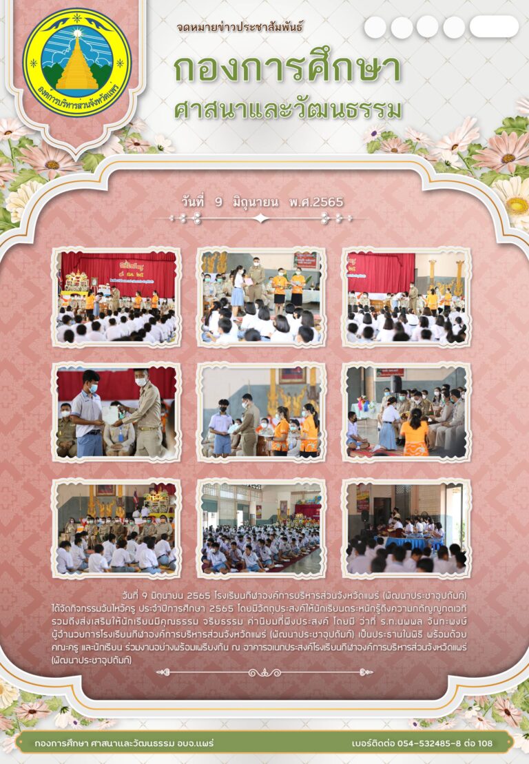 กิจกรรมวันไหว้ครู ประจำปีการศึกษา 2565