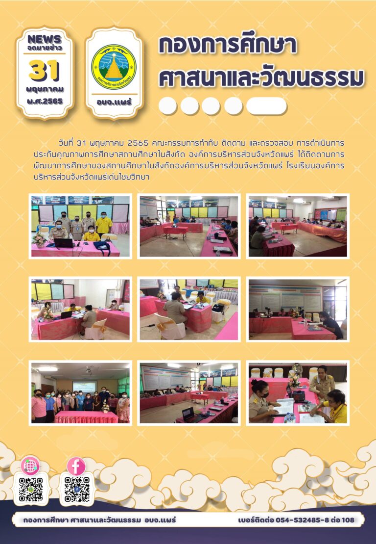 การดำเนินการประกันคุณภาพการศึกษาสถานศึกษาในสังกัด