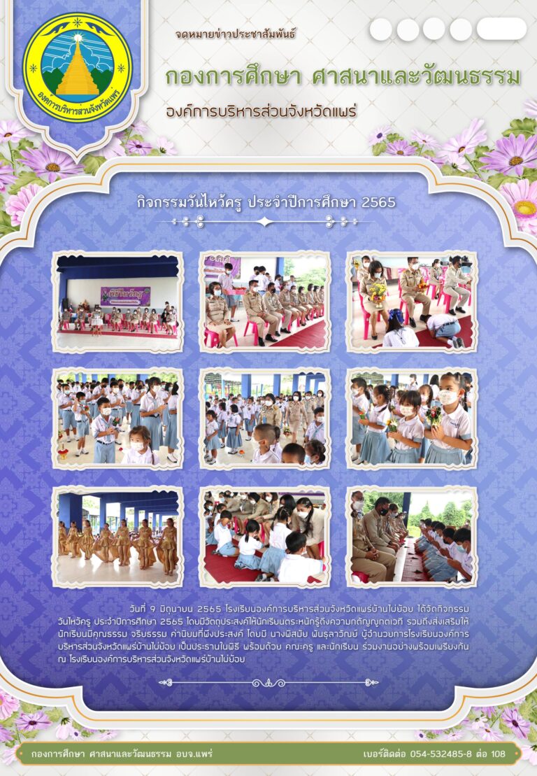 กิจกรรมวันไหว้ครู ประจำปีการศึกษา 2565