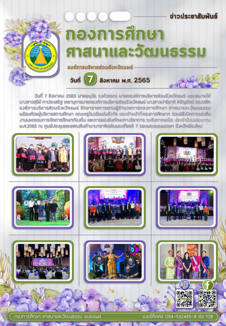 ร่วมพิธีเปิดการแข่งขันงานมหกรรมการจัดการศึกษาท้องถิ่น และการแข่งขันทักษะทางวิชาการ ระดับภาคเหนือ