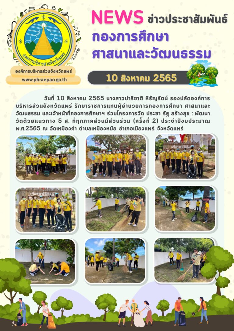 ฯ ร่วมโครงการวัด ประชา รัฐ สร้างสุข : พัฒนาวัดด้วยแนวทาง 5 ส.
