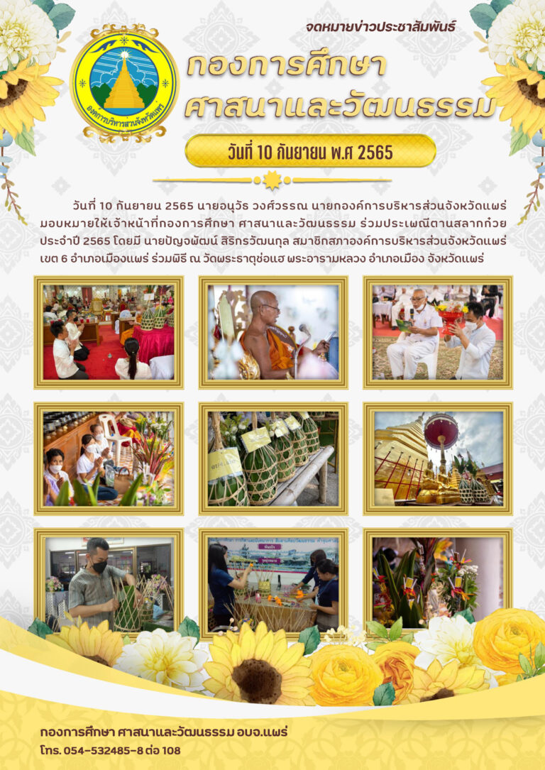 ร่วมประเพณีตานสลากก๋วย  ประจำปี 2565