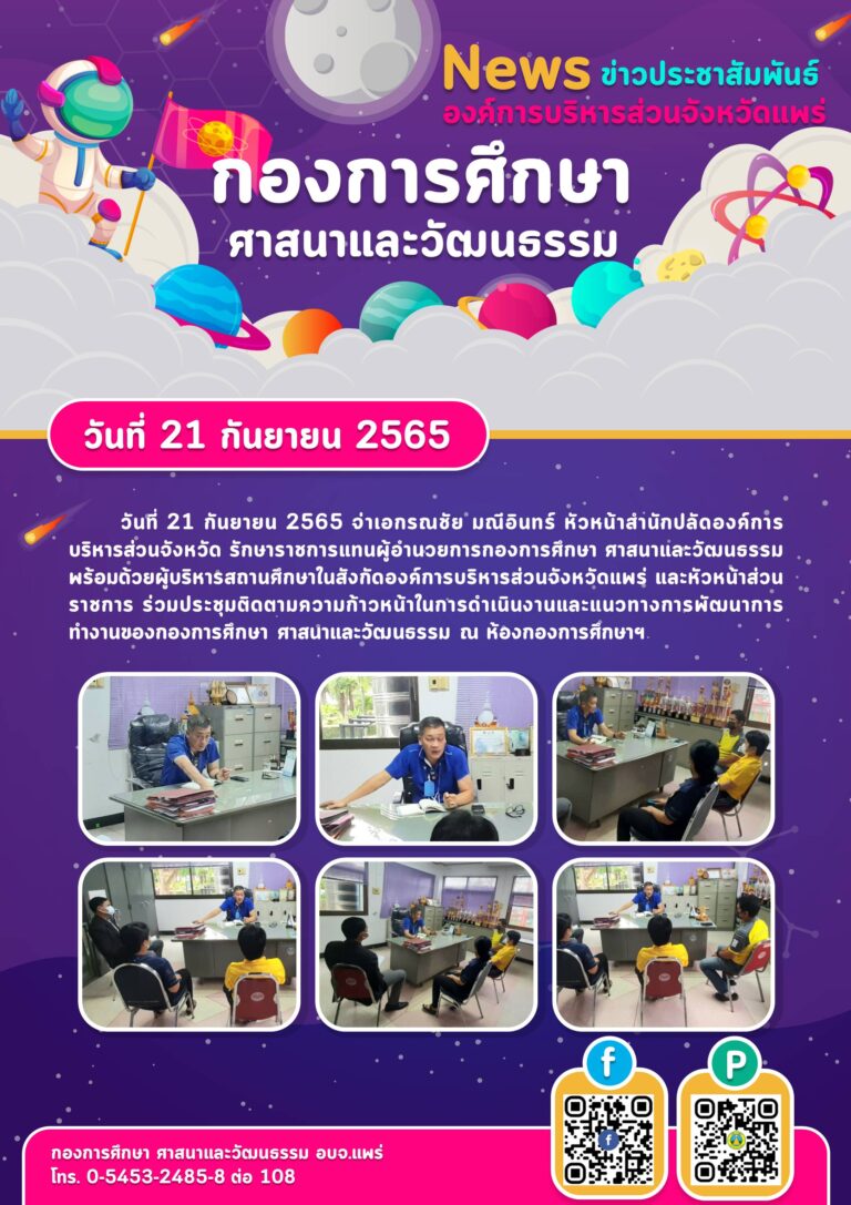 ประชุมติดตามความก้าวหน้าในการดำเนินงาน