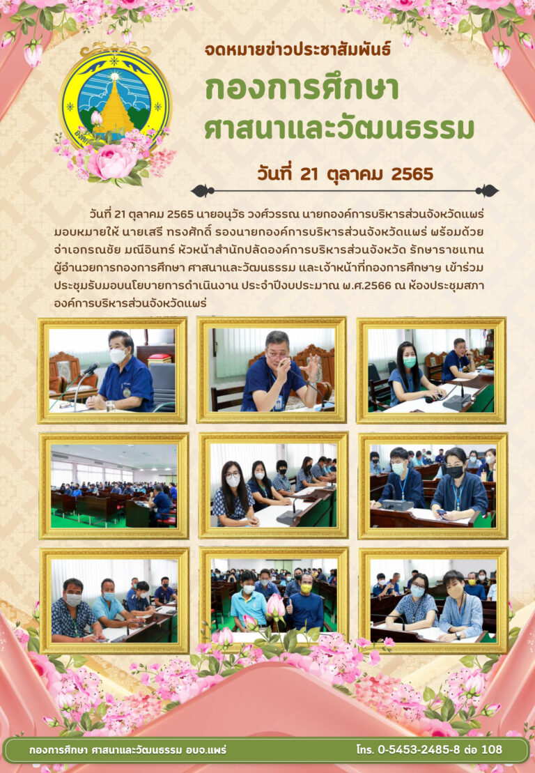 ประชุมรับมอบนโยบายผู้บริหาร ประจำปีงบประมาณ พ.ศ.2566