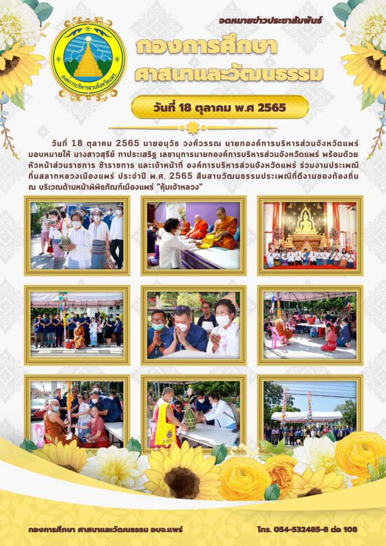 ร่วมงานประเพณีกิ๋นสลากหลวงเมืองแพร่ ประจำปี พ.ศ. 2565