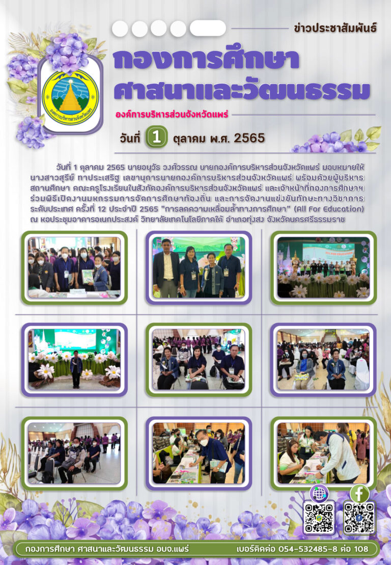 ร่วมพิธีเปิดงานมหกรรมการจัดการศึกษาท้องถิ่น และการจัดงานแข่งขันทักษะทางวิชาการ ระดับประเทศ ครั้งที่ 12 ประจำปี 2565