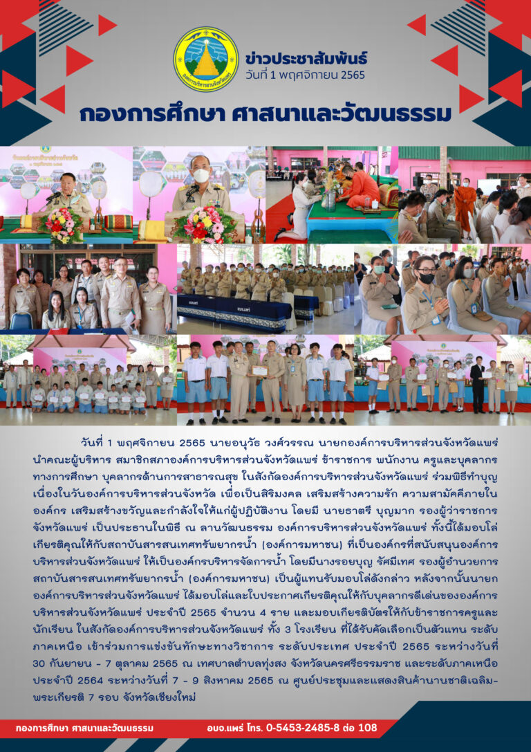 ร่วมพิธีทำบุญเนื่องในวันองค์การบริหารส่วนจังหวัด
