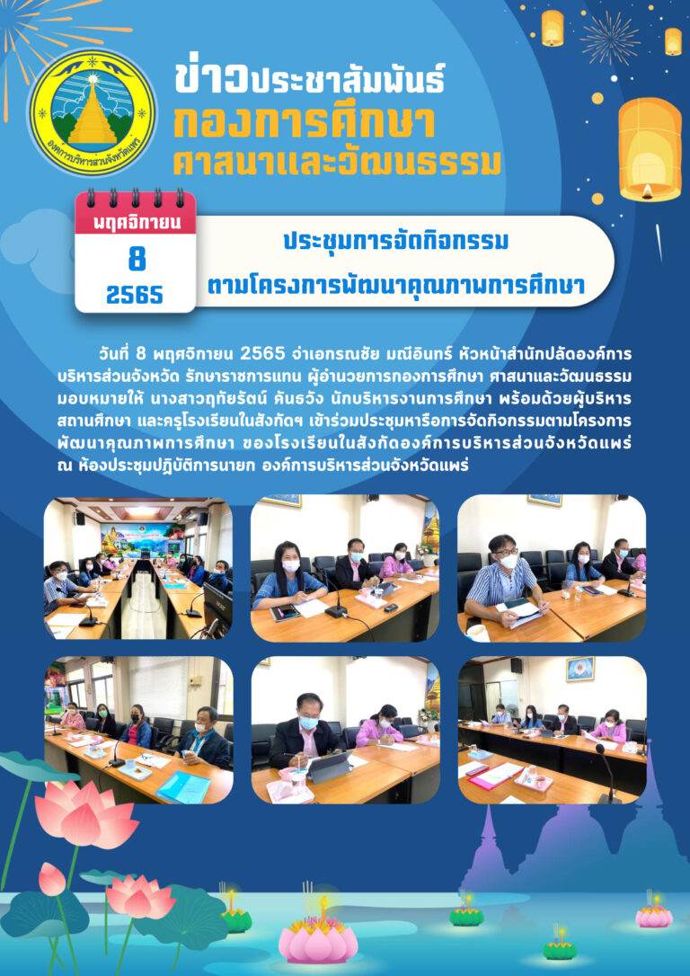 ประชุมการจัดกิจกรรมตามโครงการพัฒนาคุณภาพการศึกษา