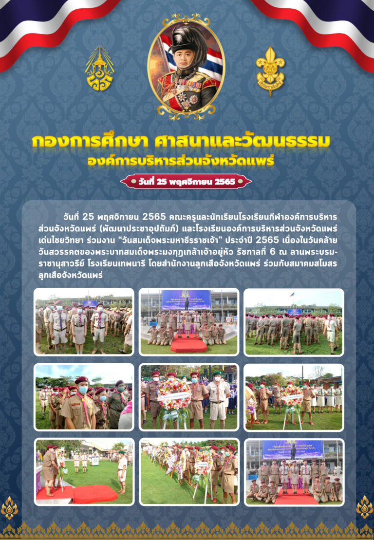 ร่วมงาน “วันสมเด็จพระมหาธีรราชเจ้า” ประจำปี 2565