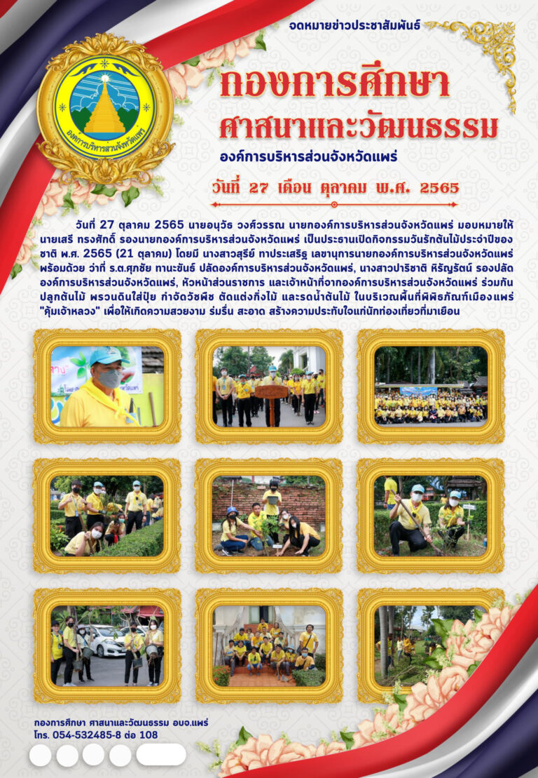 กิจกรรมวันรักต้นไม้ประจำปีของชาติ พ.ศ. 2565