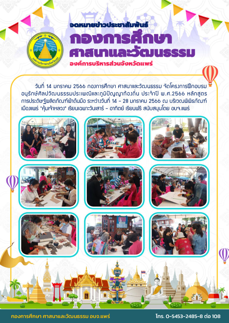 จัดโครงการฝึกอบรมอนุรักษ์ศิลปวัฒนธรรมประเพณีและภูมิปัญญาท้องถิ่น ประจำปี พ.ศ.2566 หลักสูตรการประดิษฐ์ผลิตภัณฑ์ผ้าด้นมือ