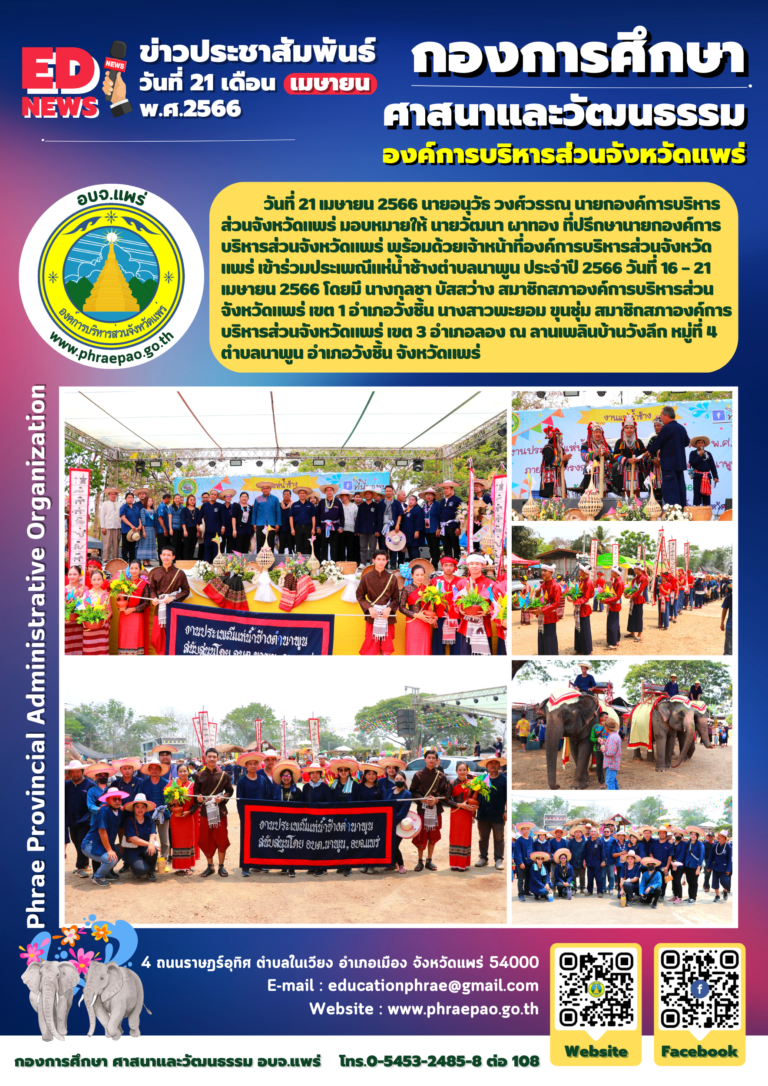 ร่วมประเพณีแห่น้ำช้างตำบลนาพูน ประจำปี 2566