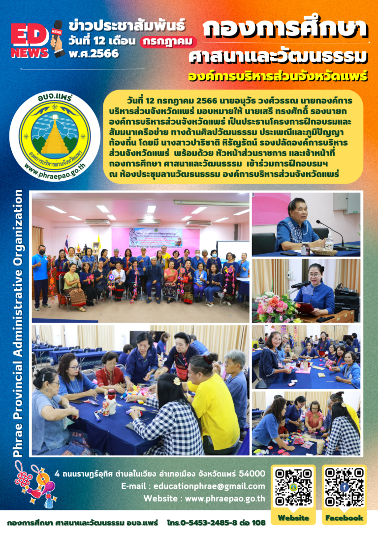 โครงการฝึกอบรมและสัมมนาเครือข่าย ทางด้านศิลปวัฒนธรรม ประเพณีและภูมิปัญญาท้องถิ่น