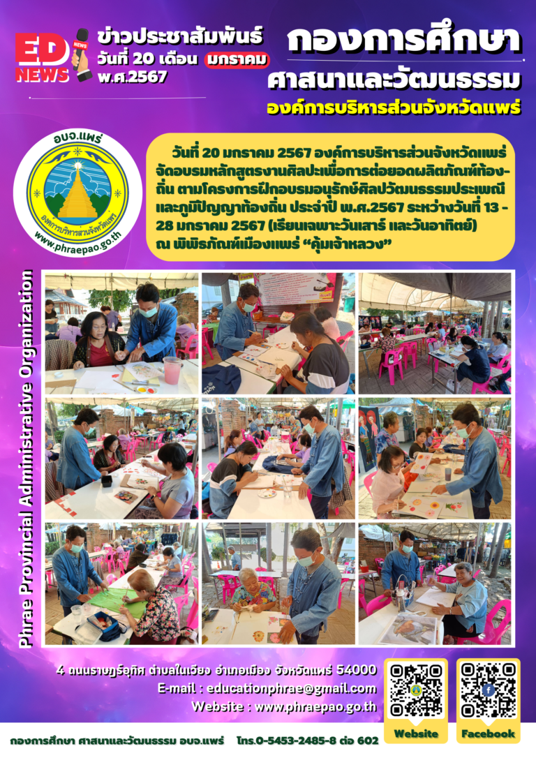 โครงการฝึกอบรมอนุรักษ์ศิลปวัฒนธรรมประเพณีและภูมิปัญญาท้องถิ่น ประจำปี พ.ศ.2567