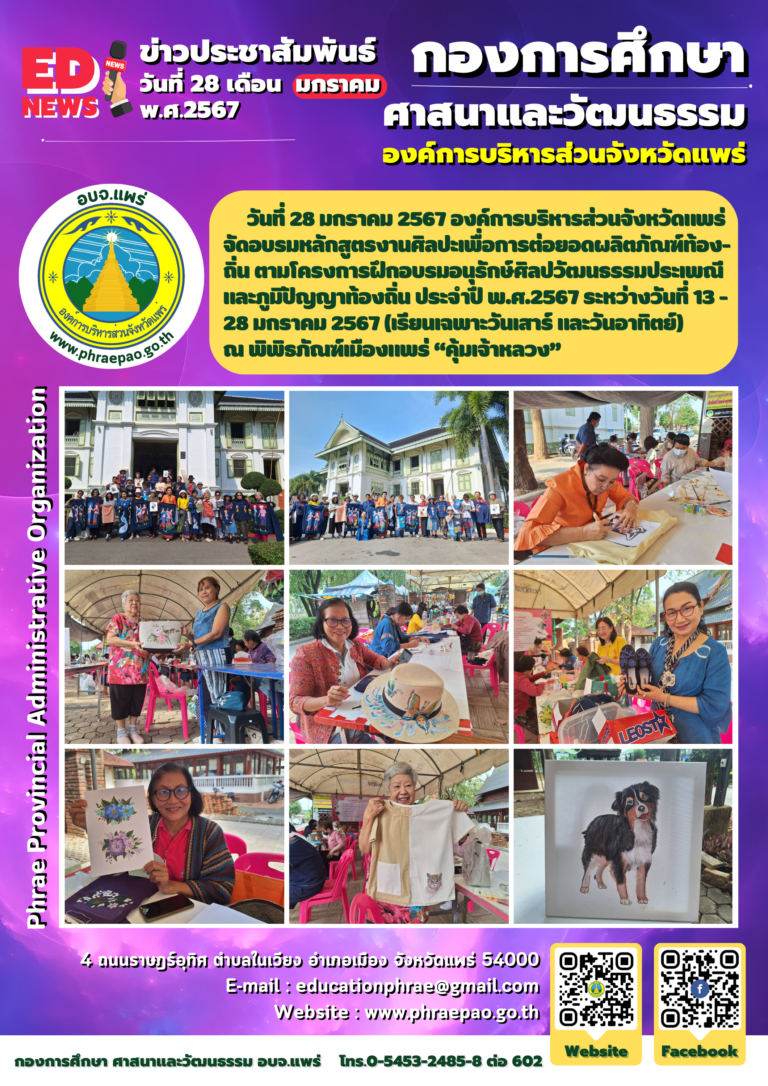 โครงการฝึกอบรมอนุรักษ์ศิลปวัฒนธรรมประเพณีและภูมิปัญญาท้องถิ่น ประจำปี พ.ศ.2567