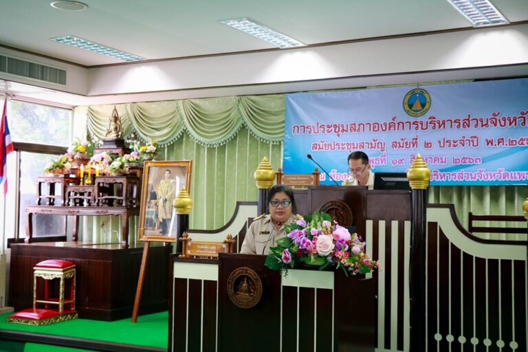 ประชุมสภาองค์การบริหารส่วนจังหวัดแพร่ สมัยประชุมสามัญ สมัยที่ 2 ประจำปี พ.ศ. 2563