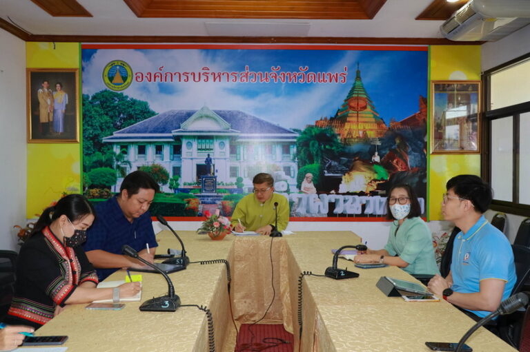 ประชุมระบบงานสารสนเทศองค์การบริหารส่วนจังหวัดแพร่