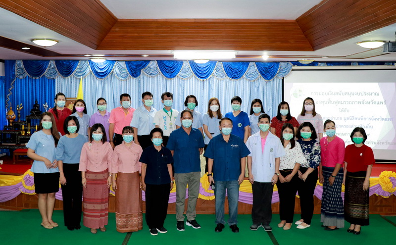 พิธีมอบเงินกองทุนฟื้นฟูสมรรถภาพ จังหวัดแพร่