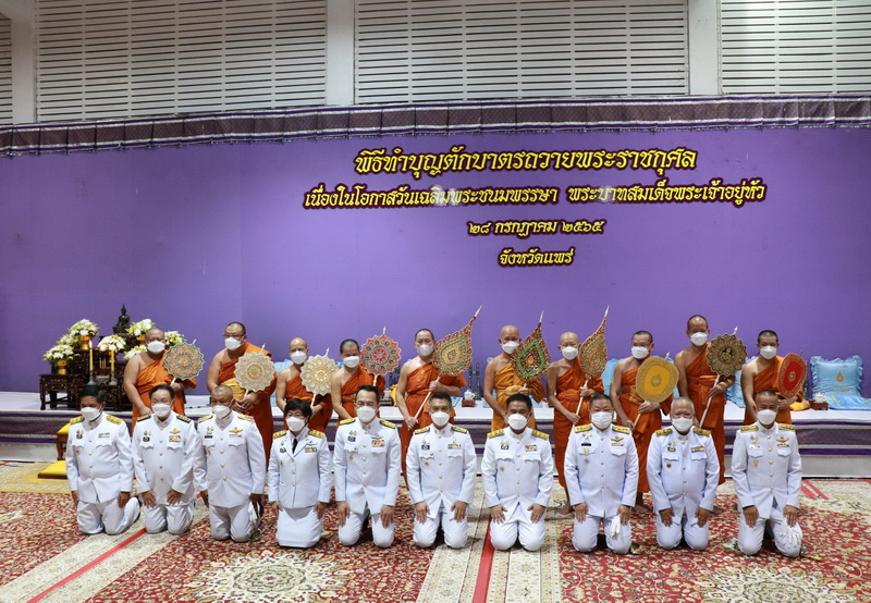 พิธีตักบาตรถวายพระราชกุศล เฉลิมพระเกียรติพระบาทสมเด็จพระเจ้าอยู่หัว และพิธีถวายสัตย์ปฏิญาณเพื่อเป็นข้าราชการที่ดีและเป็นพลังของแผ่นดิน เนื่องในวันเฉลิมพระชนมพรรษา วันที่ 28 กรกฎาคม 2565