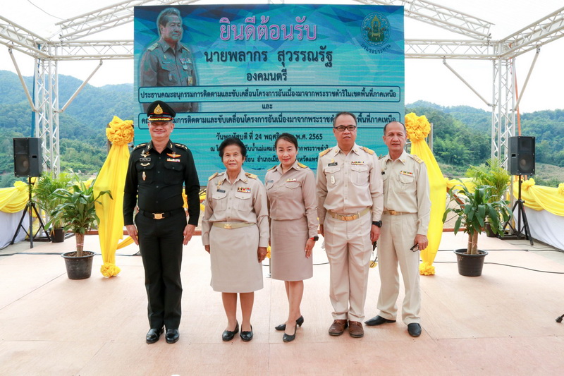 องค์การบริหารส่วนจังหวัดแพร่ ร่วมต้อนรับ นายพลากร สุวรรณรัฐ องคมนตรี และคณะ ในการลงพื้นที่ติดตามและขับเคลื่อนโครงการอันเนื่องมาจากพระราชดำริในเขตพื้นที่ภาคเหนือ ครั้งที่ 3/2566