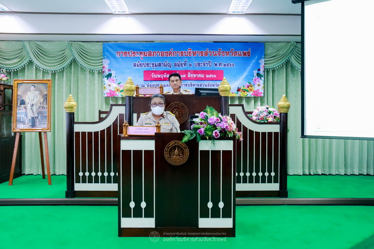 ประชุมสภาองค์การบริหารส่วนจังหวัดแพร่ สมัยประชุมสามัญ สมัยที่ 2 ประจำปี พ.ศ. 2566