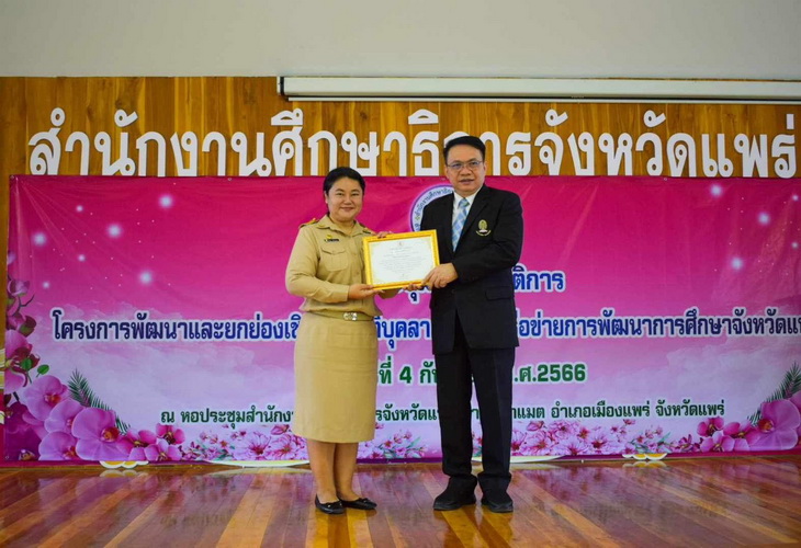 โรงเรียนกีฬาองค์การบริหารส่วนจังหวัดแพร่(พัฒนาประชาอุปถัมภ์) รับเกียรติบัตร รางวัลรองชนะเลิศ ระดับดีเลิศ ผลการปฏิบัติที่เป็นเลิศ (Best Practicce) จังหวัดแพร่