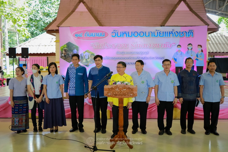 โครงการประชุมวิชาการเพื่อพัฒนากลไกการดำเนินงานโรงพยาบาลส่งเสริมสุขภาพตำบล ภายใต้การดูแลขององค์การบริหารส่วนจังหวัดแพร่ มุ่งสู่ระบบสุขภาพปฐมภูมิ ปี 2566 และกิจกรรม “วันหมออนามัยแห่งชาติ”