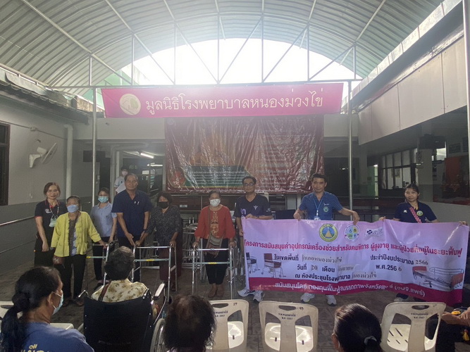 กองทุนฟื้นฟูสมรรถภาพจังหวัดแพร่ องค์การบริหารส่วนจังหวัดแพร่ มอบอุปกรณ์เครื่องช่วยสำหรับคนพิการและผู้สูงอายุ ประจำปีงบประมาณ 2566 ให้กับผู้ป่วยในเขตพื้นที่อำเภอหนองม่วงไข่