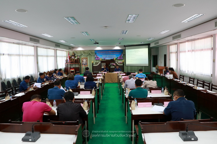 ประชุมคณะกรรมประสานแผนพัฒนาท้องถิ่นระดับจังหวัด จังหวัดแพร่ ครั้งที่ 2 / 2566