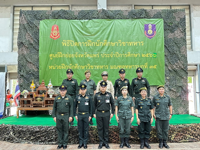 พิธีปิดหน่วยฝึกนักศึกษาวิชาทหารมณฑลทหารบกที่ 35 จังหวัดอุตรดิตถ์ ศูนย์ฝึกย่อยจังหวัดแพร่