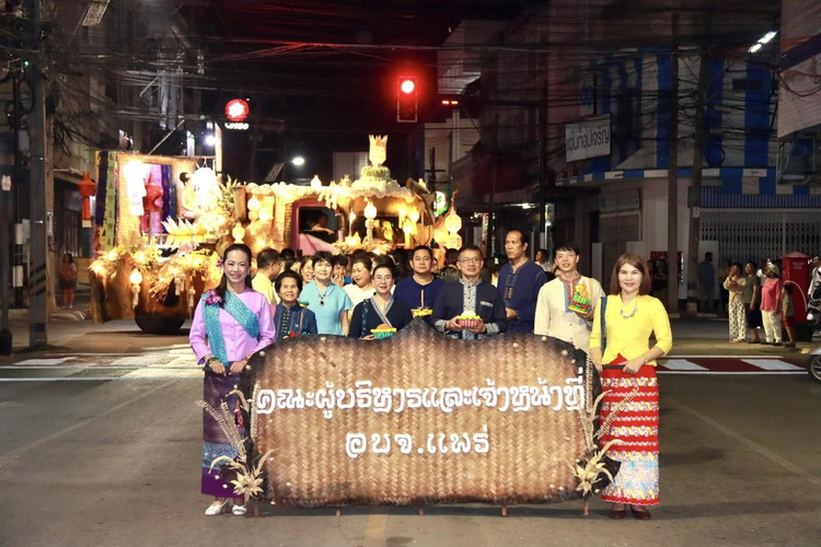 องค์การบริหารส่วนจังหวัดแพร่ ร่วมงามประเพณีลอยกระทง “จุดผางปะตี๊บตี๋นก๋า ปูจาแม่ก๋าเผือก” ประจำปี 2566