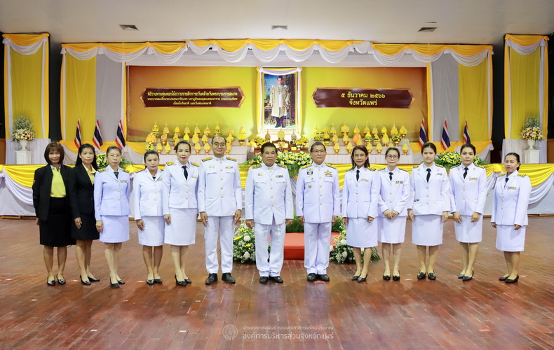 องค์การบริหารส่วนจังหวัดแพร่ ร่วมพิธีเจริญพระพุทธมนต์และทำบุญตักบาตรถวายพระราชกุศล และพิธีวางพานพุ่มดอกไม้ถวายราชสักการะ เนื่องในวันคล้ายวันพระบรมราชสมภพ พระบาทสมเด็จพระบรมชนกาธิเบศร มหาภูมิพลอดุลยเดชมหาราช บรมนาถบพิตร วันชาติ และวันพ่อแห่งชาติ 5 ธันวาคม 2566