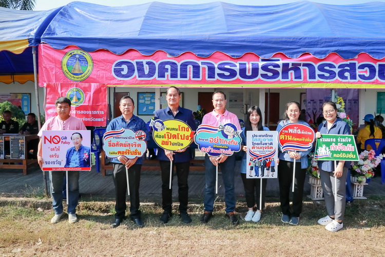 โครงการ อบจ.แพร่ พบประชาชน ณ โรงเรียนเชตวันวิทยา