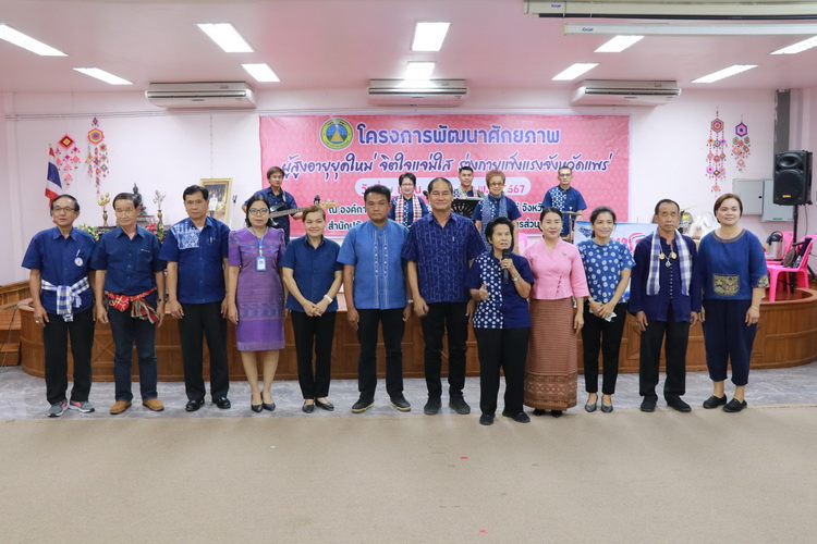 โครงการพัฒนาศักยภาพผู้สูงอายุยุคใหม่ จิตใจแจ่มใส ร่างกายแข็งแรงจังหวัดแพร่ ผู้สูงอายุจากตำบลพระหลวง อำเภอสสูงเม่น