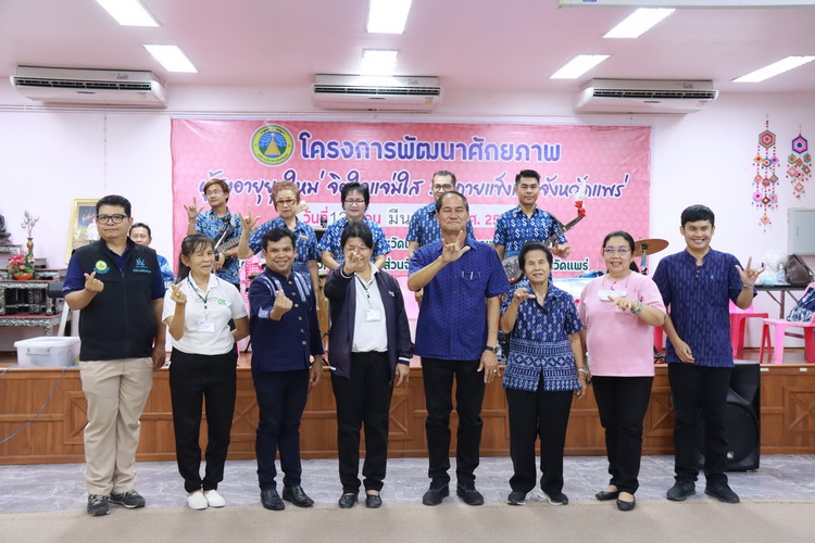 โครงการพัฒนาศักยภาพผู้สูงอายุยุคใหม่ จิตใจแจ่มใส ร่างกายแข็งแรงจังหวัดแพร่ ตำบลนาพูน อำเภอวังชิ้น