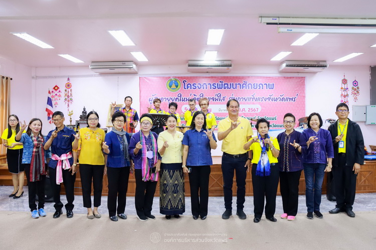 โครงการพัฒนาศักยภาพผู้สูงอายุยุคใหม่ จิตใจแจ่มใส ร่างกายแข็งแรงจังหวัดแพร่ ตำบลร่องกาศ อำเภอสูงเม่น