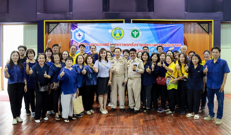 โครงการจัดกิจกรรมมหกรรมสร้างสุขภาพ เครือข่ายสุขภาพภาคประชาชน จังหวัดแพร่ อำเภอเมืองแพร่