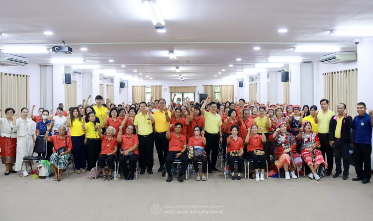 โครงการพัฒนาศักยภาพผู้สูงอายุยุคใหม่ จิตใจแจ่มใส ร่างกายแข็งแรงจังหวัดแพร่ ตำบลร้องกวาง อำเภอร้องกวาง