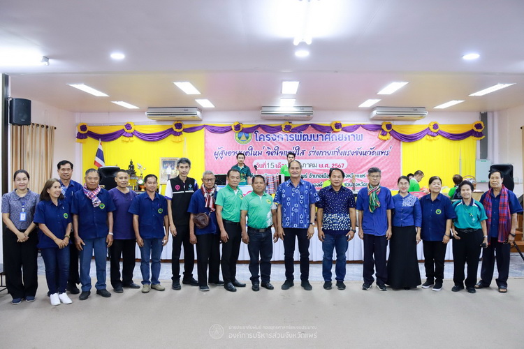 โครงการพัฒนาศักยภาพผู้สูงอายุยุคใหม่ จิตใจแจ่มใส ร่างกายแข็งแรงจังหวัดแพร่ ตำบลไทรย้อย อำเภอเด่นชัย