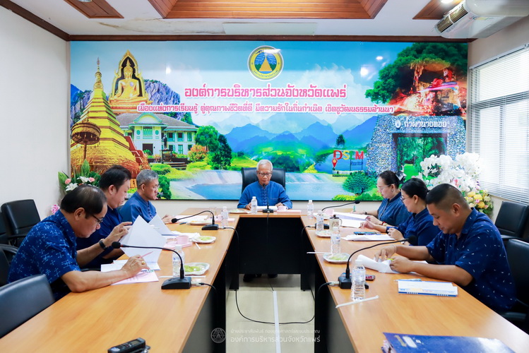 ประชุมคณะกรรมการสอบคัดเลือกข้าราชการองค์การบริหารส่วนจังหวัด เพื่อเปลี่ยนสายงานประเภททั่วไป ให้ดำรงตำแหน่งในสายงานประเภทวิชาการ สังกัดองค์การบริหารส่วนจังหวัดแพร่ตำแหน่ง นักวิชาการสาธารณสุข ระดับปฏิบัติการ/ชำนาญการ ครั้งที่ 1/2568