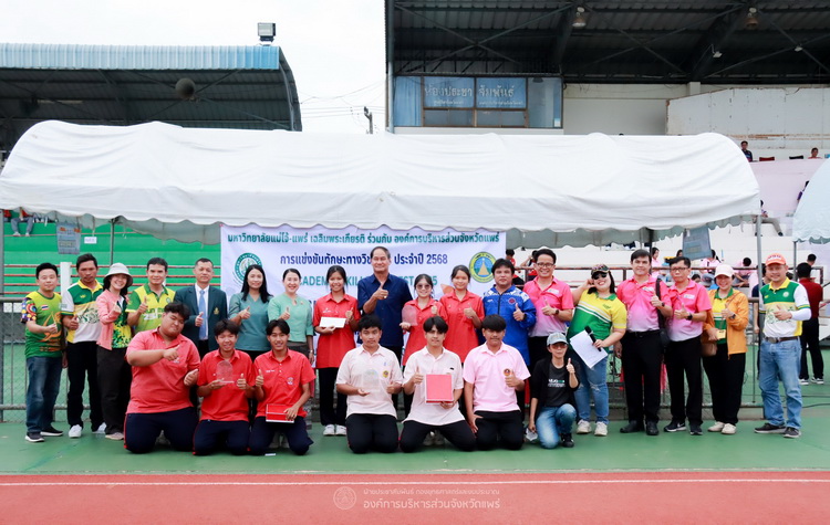 องค์การบริหารส่วนจังหวัดแพร่ ร่วมมอบรางวัลการแข่งขันทักษะทางวิชาการ ประจำปี 2568 (Academic Skills Contest 2025) ระหว่างวันที่ 2 – 3 กรกฎาคม 2568 การแข่งขันจรวดขวดน้ำ ระดับชั้นมัธยมศึกษาตอนต้น และตอนปลาย