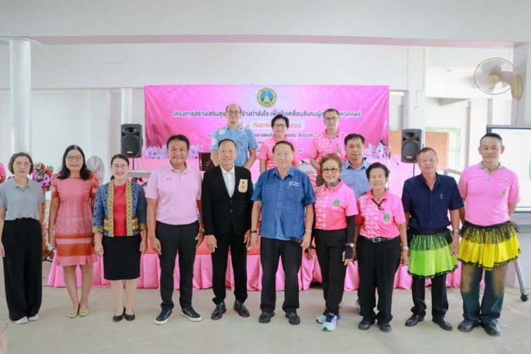 โครงการสร้างเสริมสุขภาพ สร้างกำลังใจ เพื่อขับเคลื่อนสังคมผู้สูงวัยจังหวัดแพร่ รุ่นที่ 9