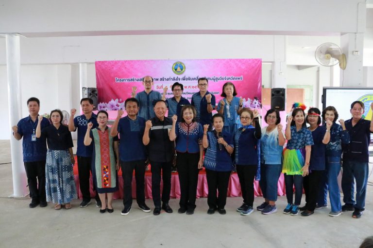 โครงการสร้างเสริมสุขภาพ สร้างกำลังใจ เพื่อขับเคลื่อนสังคมผู้สูงวัยจังหวัดแพร่ รุ่นที่ 12
