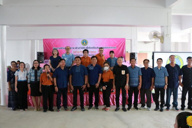 โครงการสร้างเสริมสุขภาพ สร้างกำลังใจ เพื่อขับเคลื่อนสังคมผู้สูงวัยจังหวัดแพร่ รุ่นที่ 16