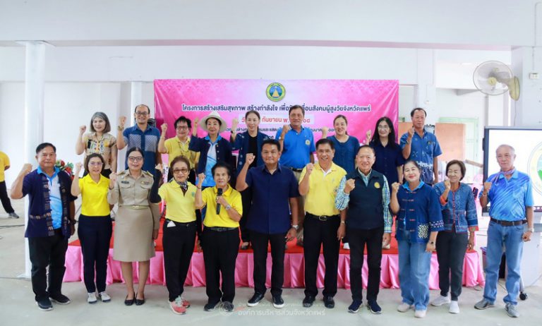 โครงการสร้างเสริมสุขภาพ สร้างกำลังใจ เพื่อขับเคลื่อนสังคมผู้สูงวัยจังหวัดแพร่ รุ่นที่ 13